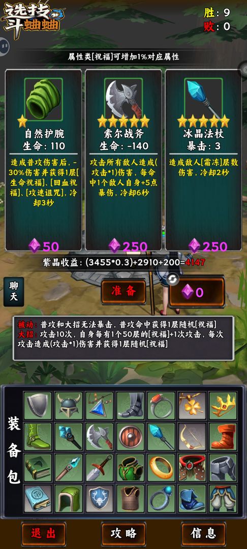 选技斗蛐蛐游戏截图