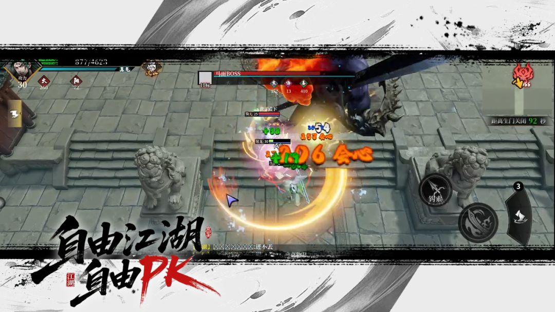 自由江湖游戏截图