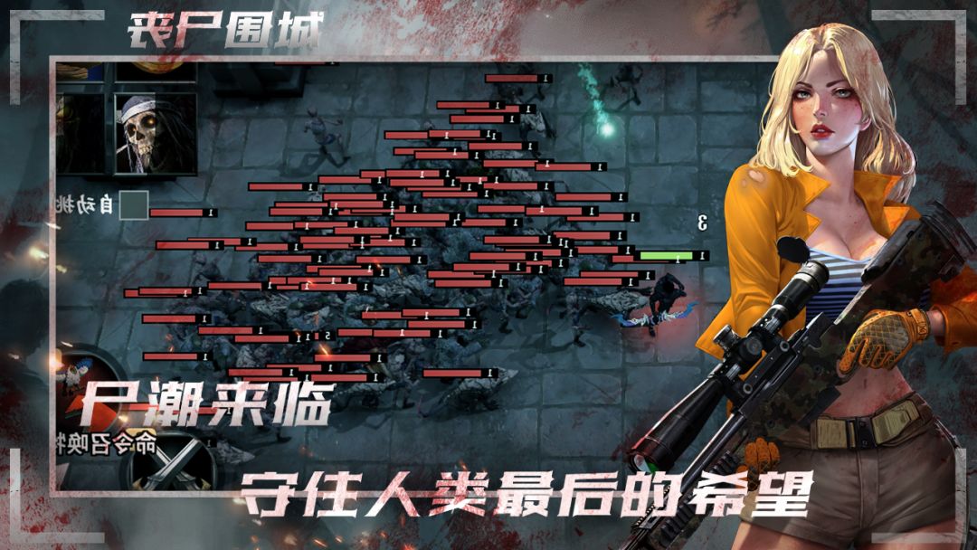 丧尸围城：最后的防线游戏截图