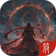 无境生还：赌狗装备系统icon