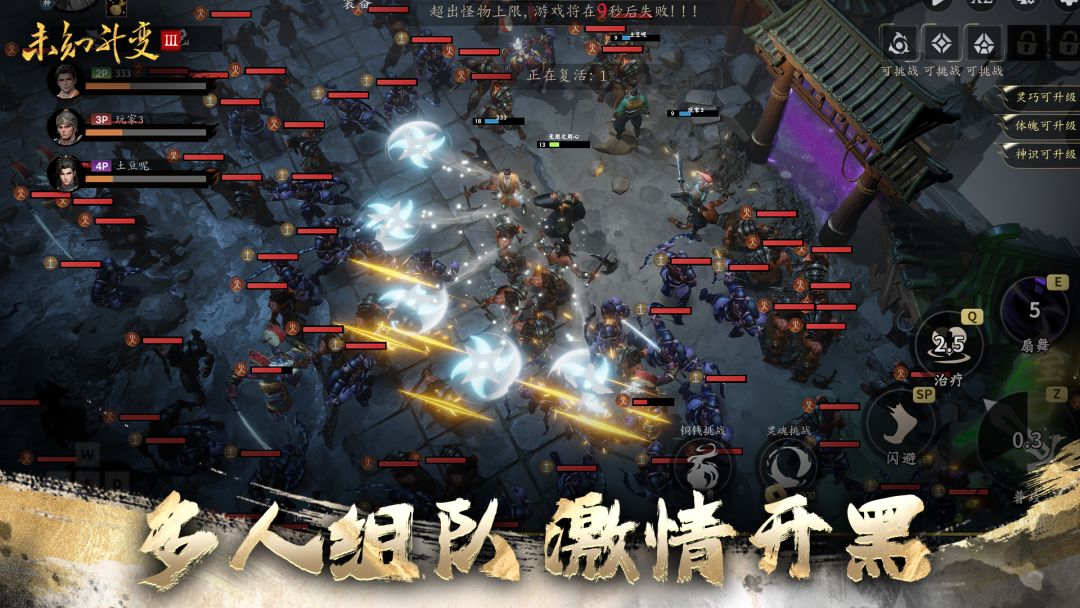 升变3：百劫轮回游戏截图