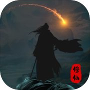 修仙之人族最后一缕星火icon