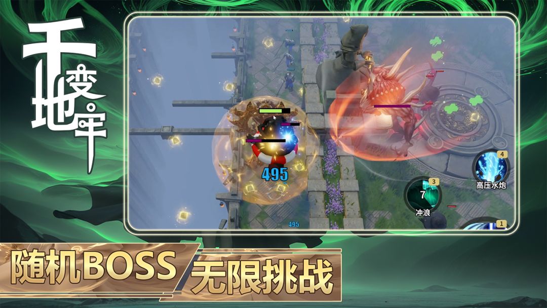 千变地牢游戏截图