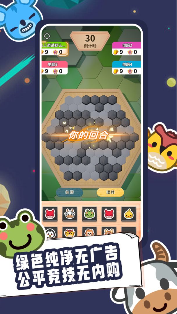 拼好棋游戏截图