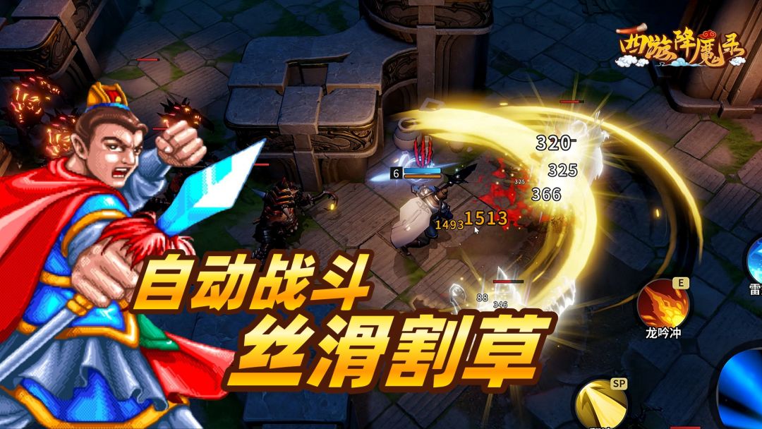 西游降魔录游戏截图