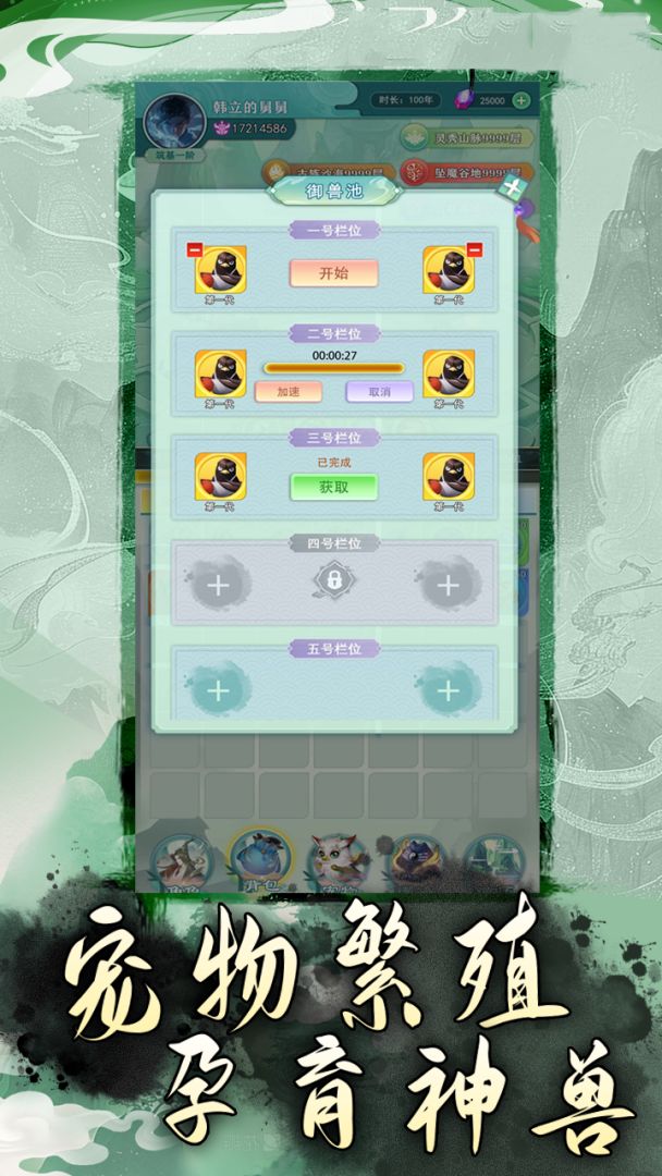 修真御兽师游戏截图