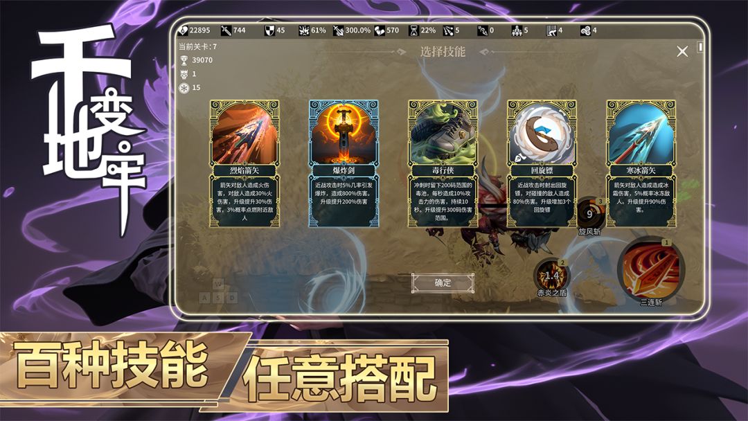 千变地牢游戏截图