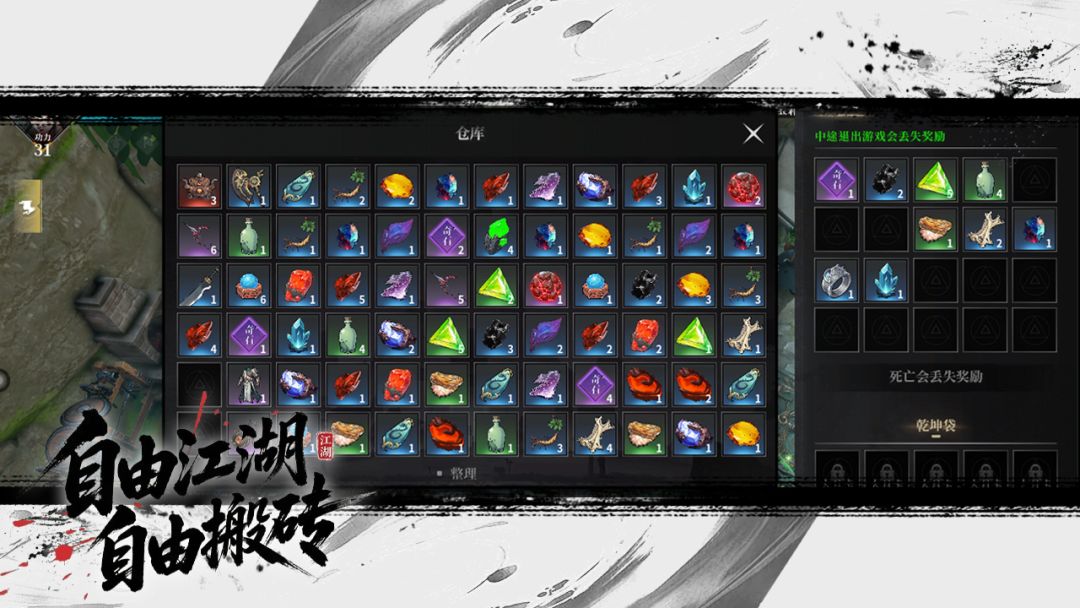自由江湖游戏截图