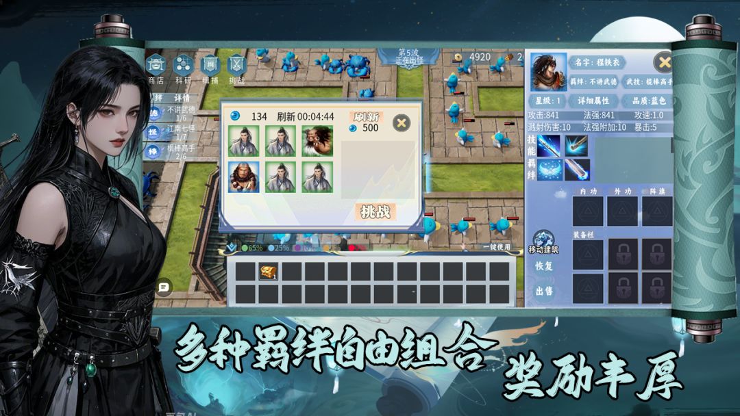 武侠循环圈TD游戏截图