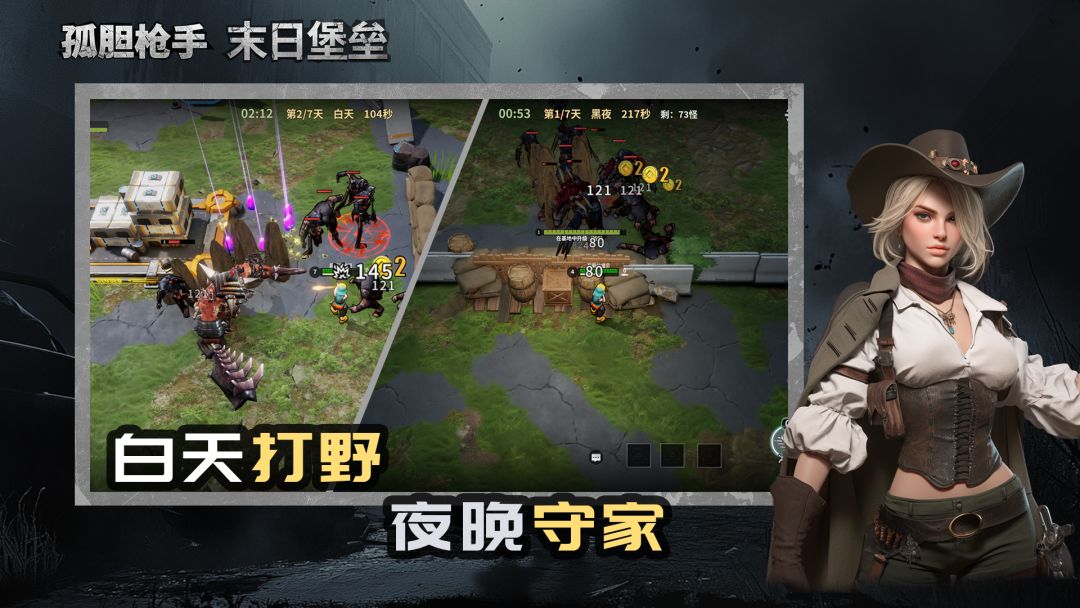 孤胆枪手：末日堡垒游戏截图