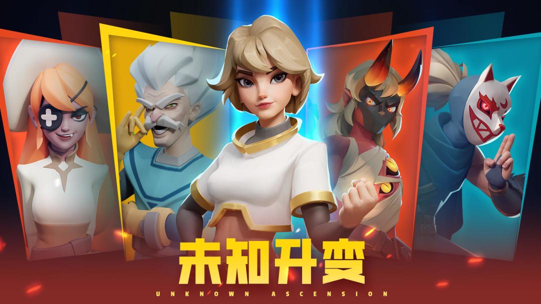 未知：升变（测试）游戏截图