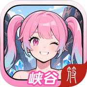 我在峡谷守高地icon