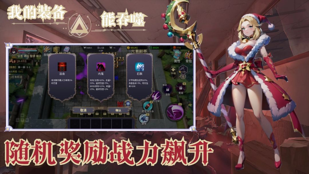 我的装备能吞噬游戏截图