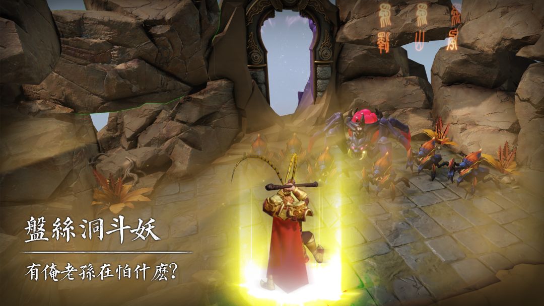 悟空：打上南天门 游戏截图