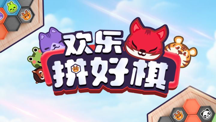拼好棋 封面