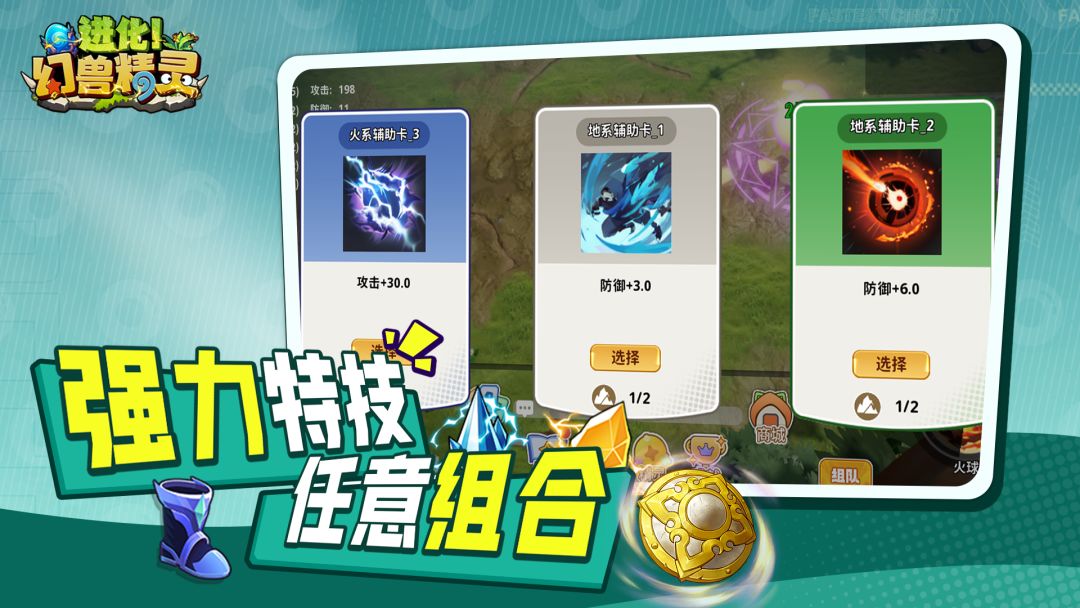 进化！幻兽精灵游戏截图