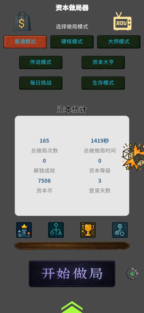 资本做局器游戏截图