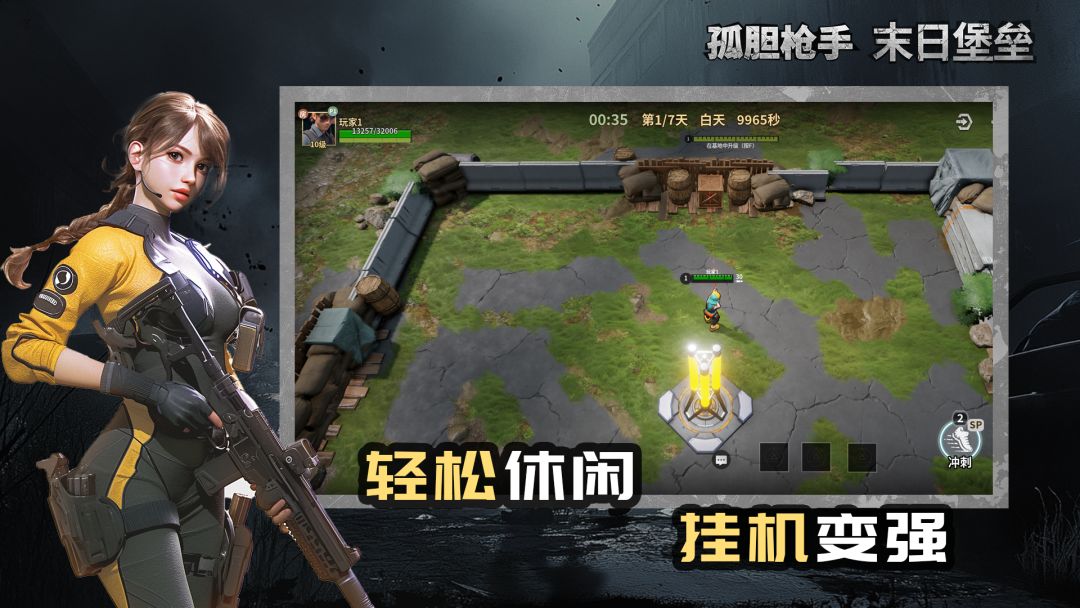 孤胆枪手：末日堡垒游戏截图