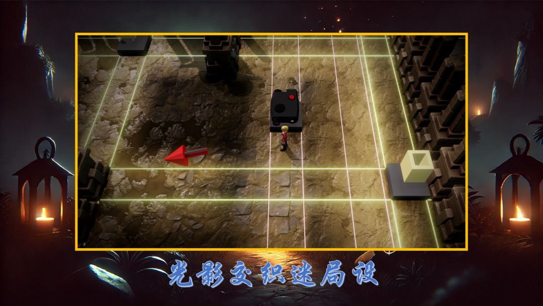 光路游戏截图