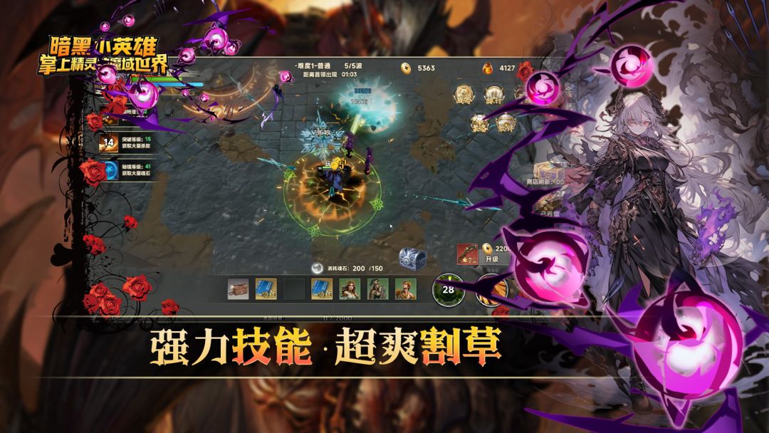 暗黑小英雄:掌上精灵的魔域世界游戏截图