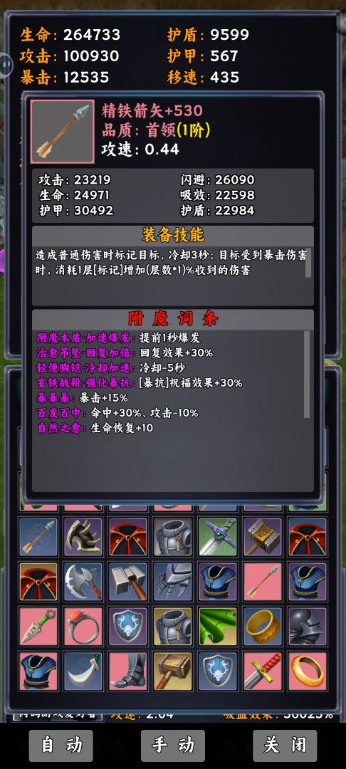 竖屏挂机打装备游戏截图