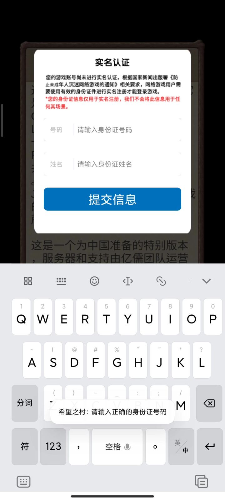 为啥名字输入不了截图