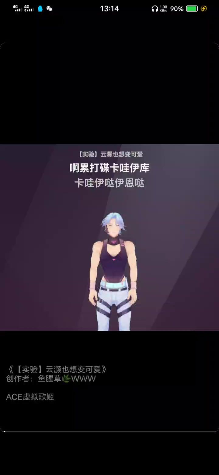 云灏也想变得可爱截图