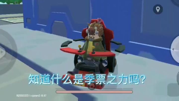 季票之力!!!截图