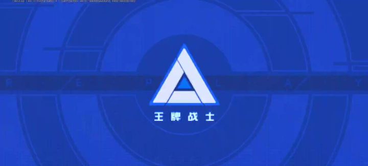 枪神对决里发王牌战士第一天截图