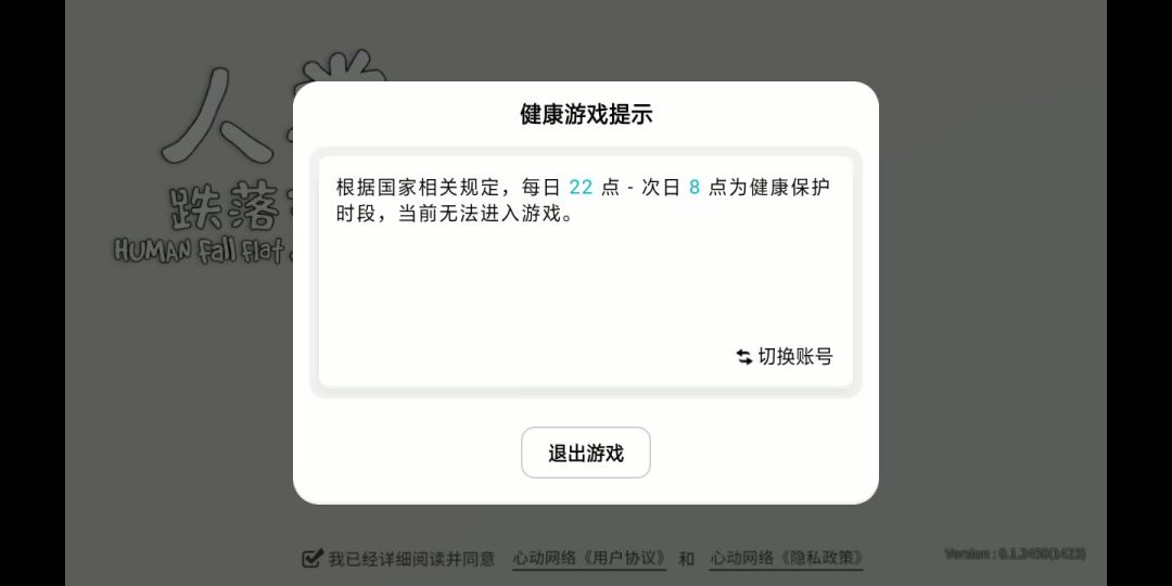 人类跌落梦境截图