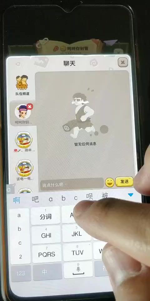 【反馈】消息发不出问题截图