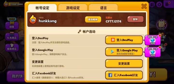 点击账号绑定就黑一下屏 然后就没反应截图