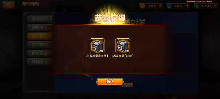 【开箱】这10个材料宝箱太好了!!良心游戏!!截图