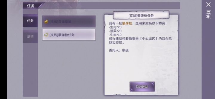 正常追逐打霰弹枪任务截图