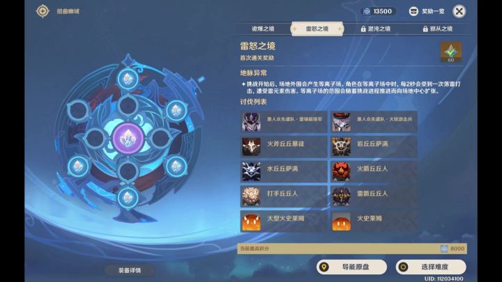 【V1.5攻略】【原神冒险团】扭曲虚域二阶段【雷怒之境】应对攻略 2截图
