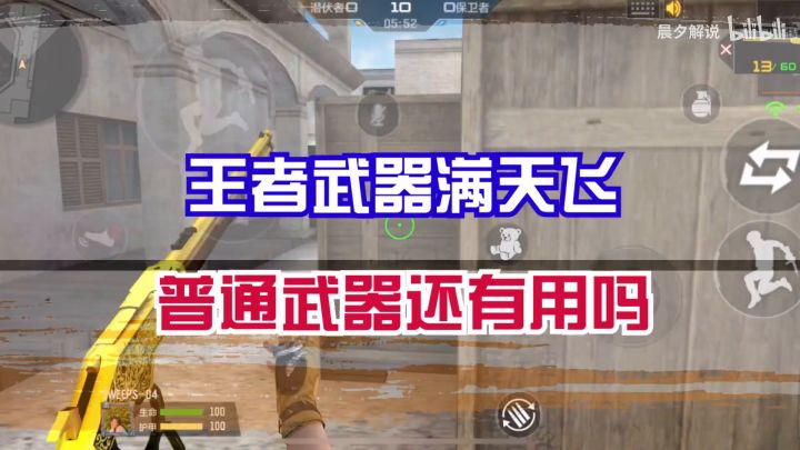 【cf手游】射击游戏：王者武器满天飞，普通武器还有用吗？截图