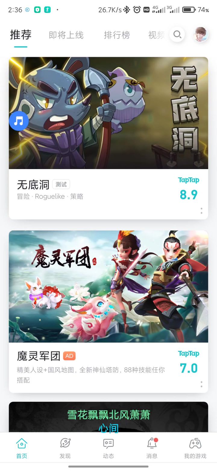 TAPTAP是被充值了还是没游戏了?刷新多少遍还是那几个游戏截图