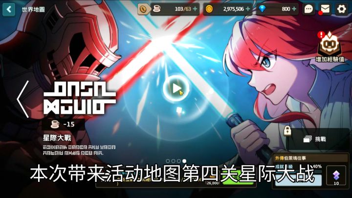 伯莱坞往事第4关星际大战全收集截图