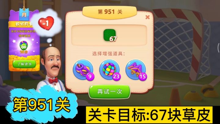 梦幻家园第951关截图