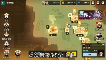 5-5全收集