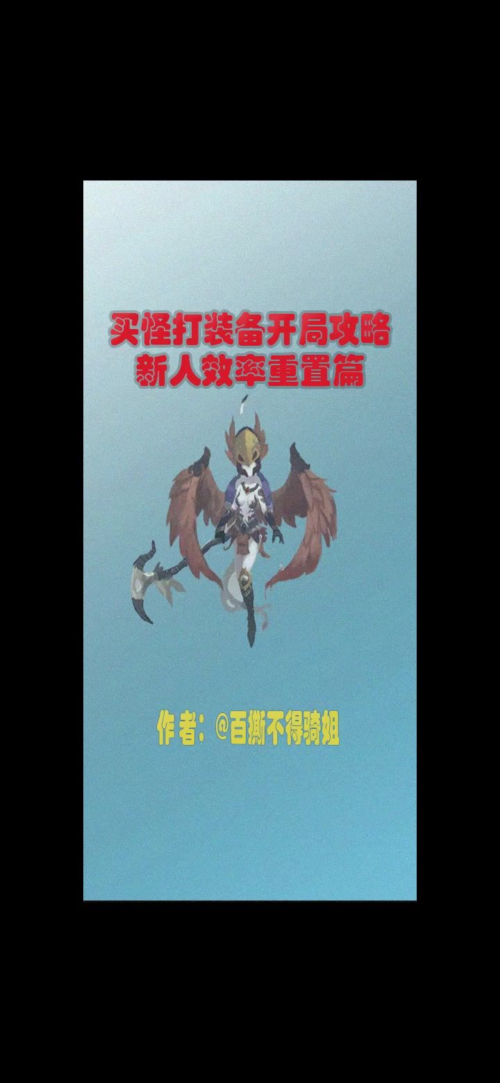 开局篇之新人效率重置截图