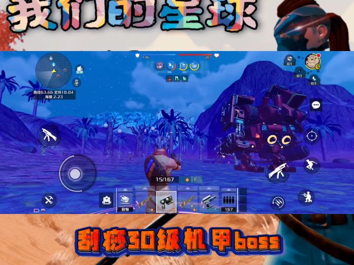 9级屠杀30级大机甲boss截图