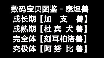 数码宝贝图鉴－阿努比兽