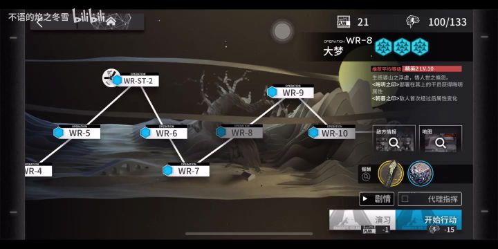 【画中人】明日方舟新年活动-画中人WR-8刷信赖“夕羊”打法截图