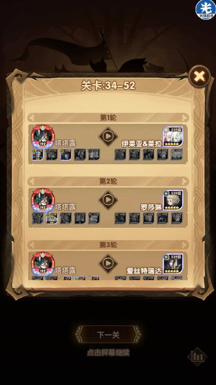 34-52 lv357 1亡灵2骨王3蛮血4耀光5绿裔截图