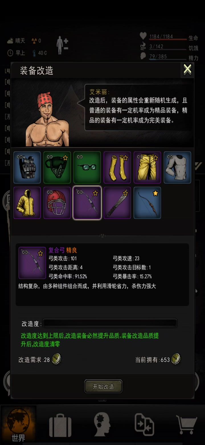 副本非酋,艾米丽的宠儿截图