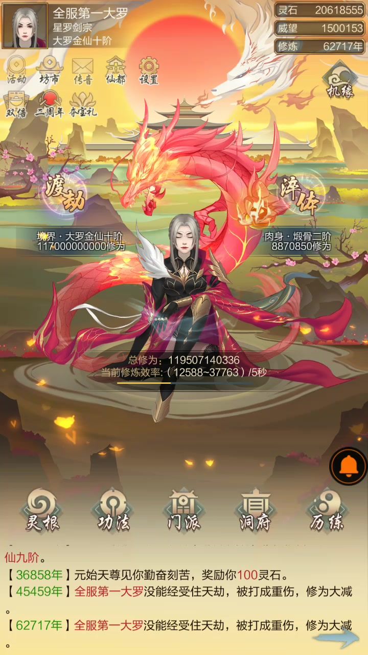 全网凡间第一元神诞生截图