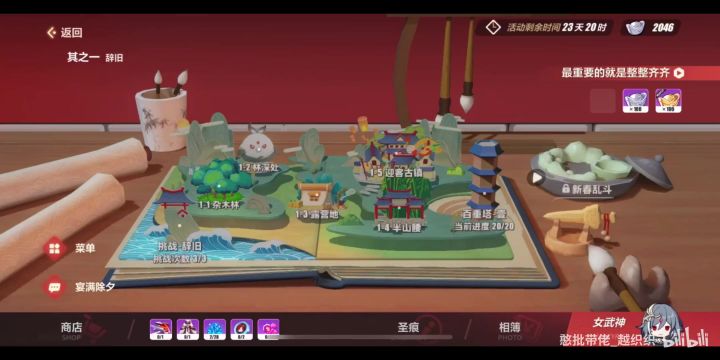 【崩坏3-神州漂流记】全隐藏木牌成就1到5 关截图