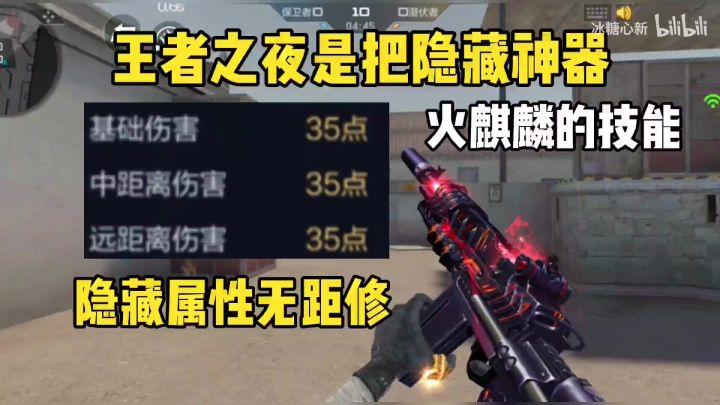 【cf手游】王者之夜原来是把隐藏神器!自带无距修技能简直是平民版火麒麟截图