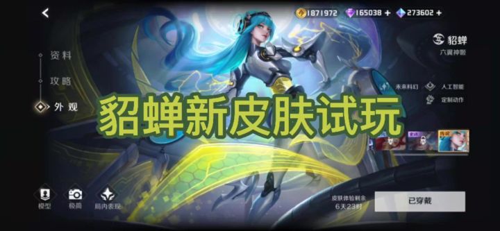 貂蝉新传说皮肤技能特效展示，回程动画还没有上线截图